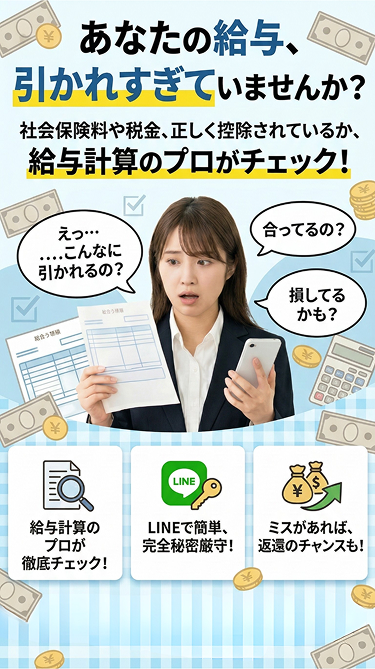 給与チェックの案内セクション