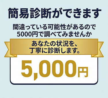 簡易診断の料金案内セクション