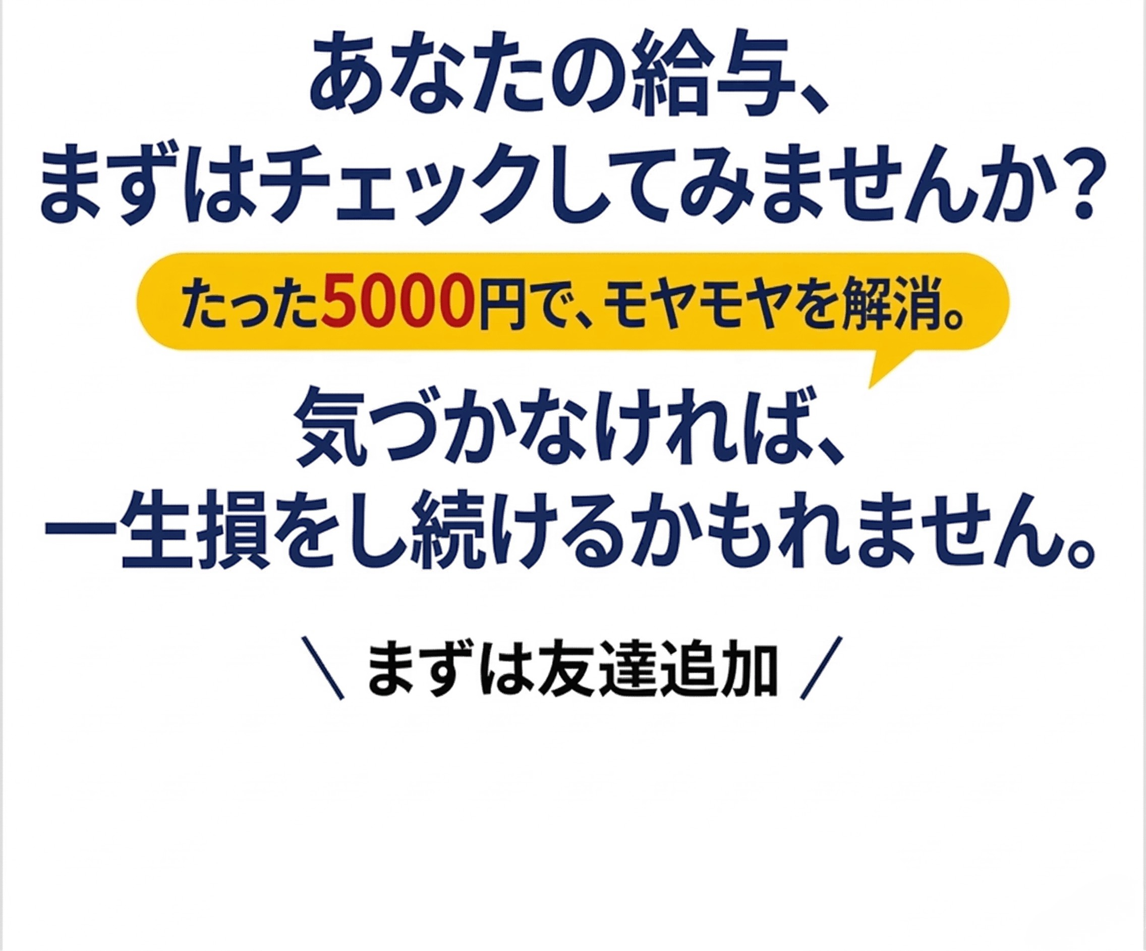 給与チェックの訴求セクション